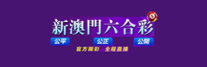 新澳门六合彩