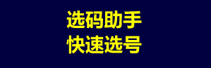 在线选码